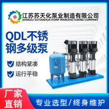 QDL不锈钢立式多级离心泵 耐酸碱耐腐蚀清水泵 节能