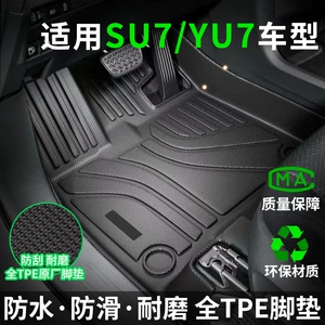 Suitable for Xiaomi SU7/YU7 GT, full TPE custom car floor mats, fully enclosed, waterproof and wear-resistant car interior accessories