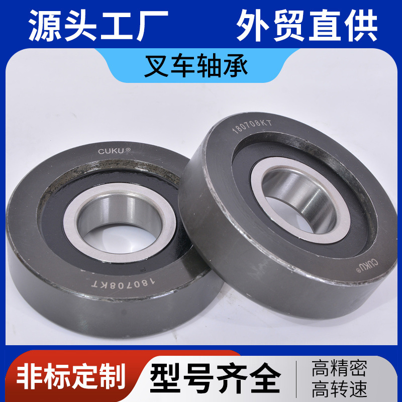 叉车门架滚轮轴承960709S 960709SM 10309M 80511Y 80511K2 98081