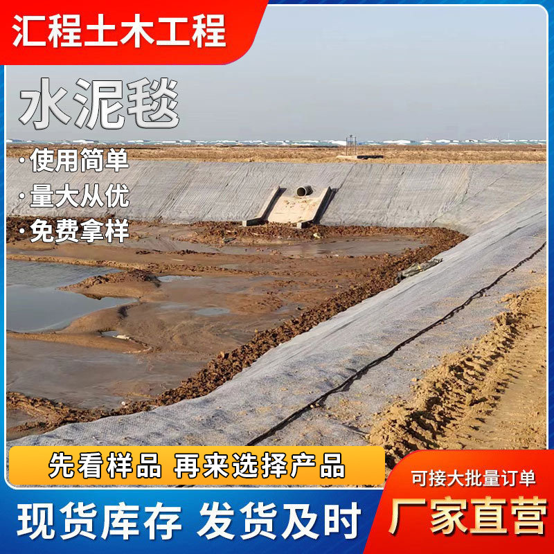 水泥毯水渠河道护坡复合毯浇水固化混凝土毯防渗新型复合防水毯厂