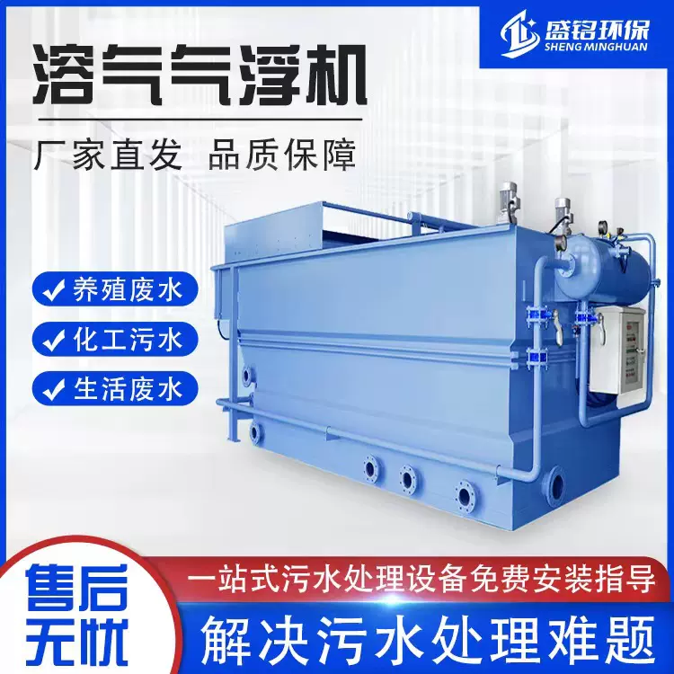 化工塑料清洗印染污水处理设备电镀废水处理高浓度废水气浮一体机