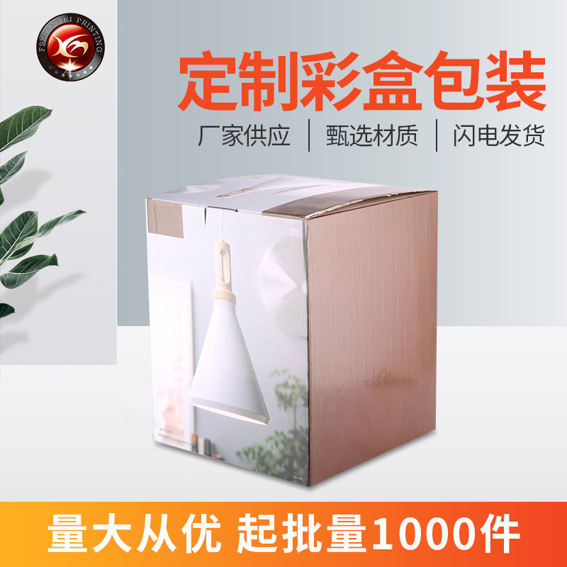 彩盒方形包装盒印刷logo灯具折叠瓦楞牛皮纸盒批发LED吊灯盒
