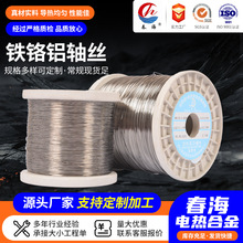 Φ0.1-Φ1.3加热丝OCr25AL5发热丝铁铬铝电热丝轴丝封口机发热丝