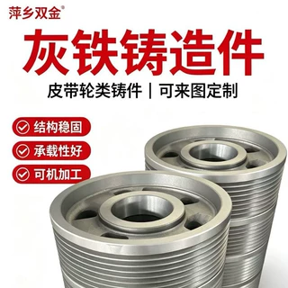 陶瓷机械灰铸铁皮带轮HT200翻砂铸造机加工