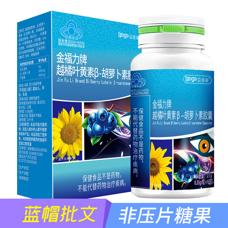 Lutein Eye Fatigue Relief Capsules with Blue Hat Eye Protection for Children and Adolescents, Eye Health Food