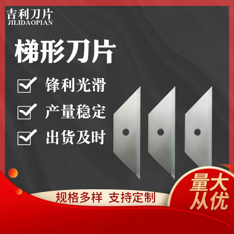 工厂供应锋利便携式梯形刀片7.3*0.3*25mm 刀片 等其他异性刀片