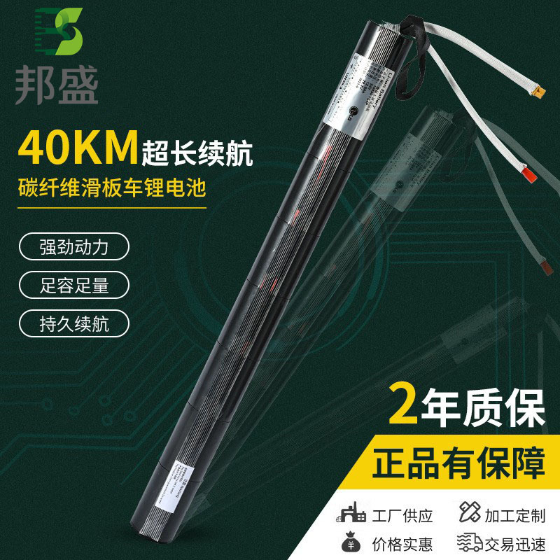 36V碳纤维电动滑板车锂电池 24V滑板车电池通用电芯18650锂电池组