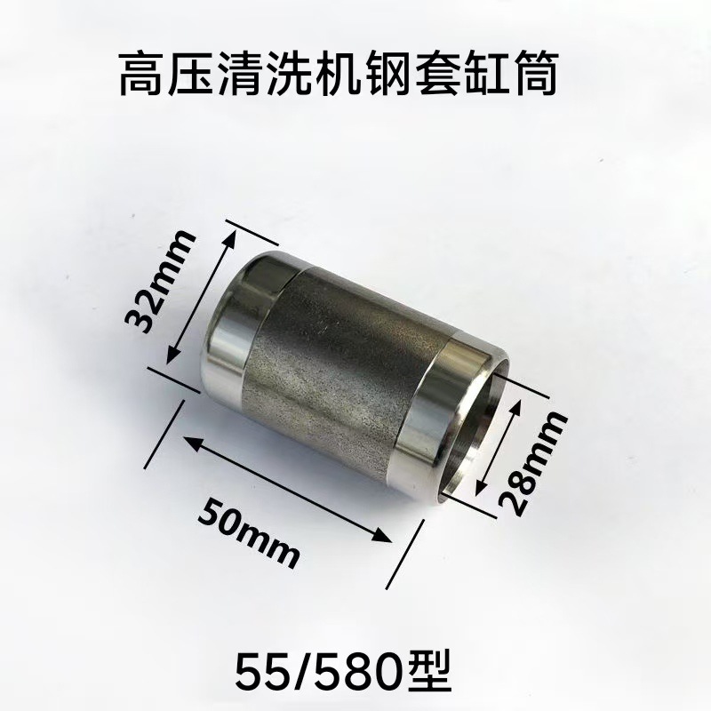 55/580型高压清洗机缸套筒洗车机泵头配件现货供应
