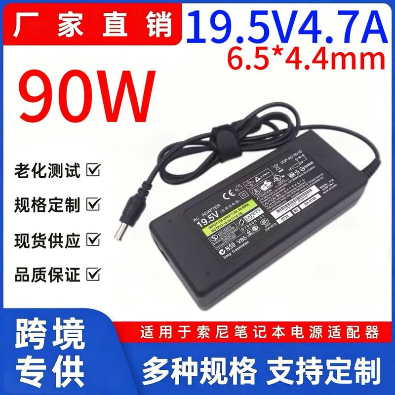 Suitable for Sony Laptop Power Supply 19.5V4.7A Power Adapter Sony Computer Charger 90W
