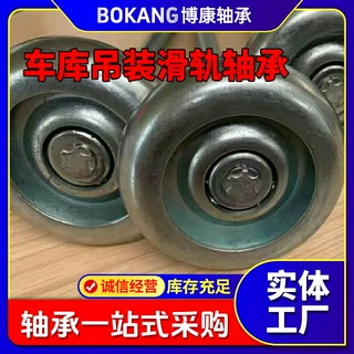 翻板卷帘车库门轴承生产定制 吊柜移门吊轮滑轮 导轨用滑轮轴承