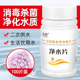 Jiuying Potassium Hydrogen Sulfate Disinfectant Tablets Disinfection, Sterilization, Purification Water Quality, Water Quality Adjustment, Specially Designed for Drinking Water in Life