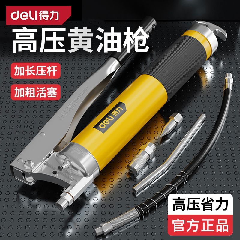 得力黄油枪手动高压打黄油神器配黄油嘴挖掘机叉车省力注油牛油枪