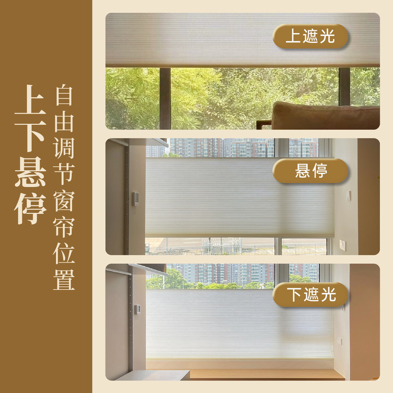 电动上下开合悬浮蜂巢帘防水隔热遮光阳台卧室书房升旗式蜂窝帘|undefined