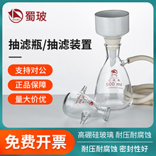 蜀玻抽滤瓶上嘴过滤瓶上下嘴抽滤瓶真空抽滤装置布氏漏斗实验室