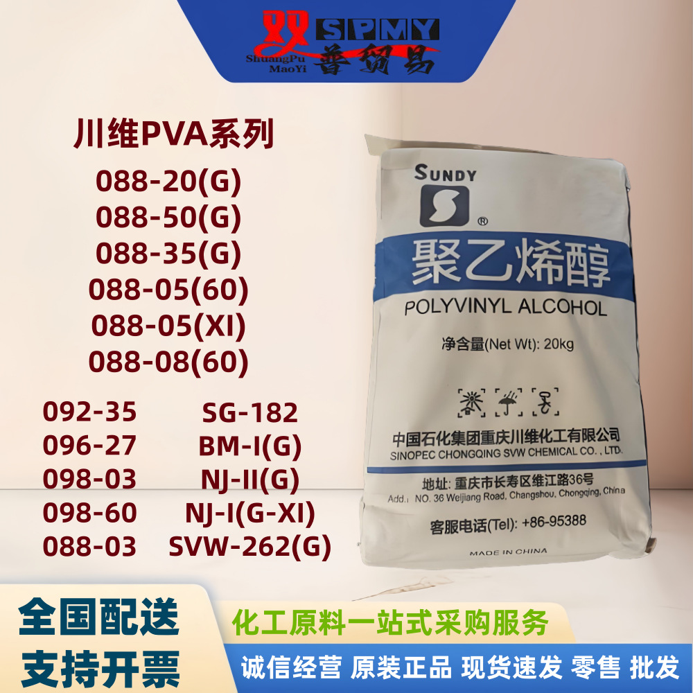 供应各种型号聚乙烯醇 PVA 原厂原包装