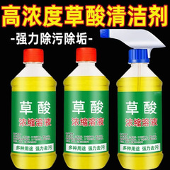 高浓度草酸浓缩溶液清洁剂瓷砖高浓度马桶厕所地板除垢除臭洁厕灵