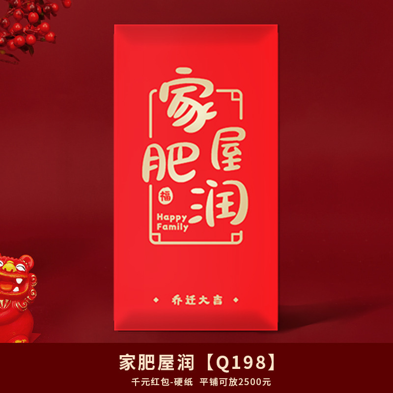 新築祝いのお祝い用紅包、新居への引っ越しのお祝い、厚手の紅包袋|undefined