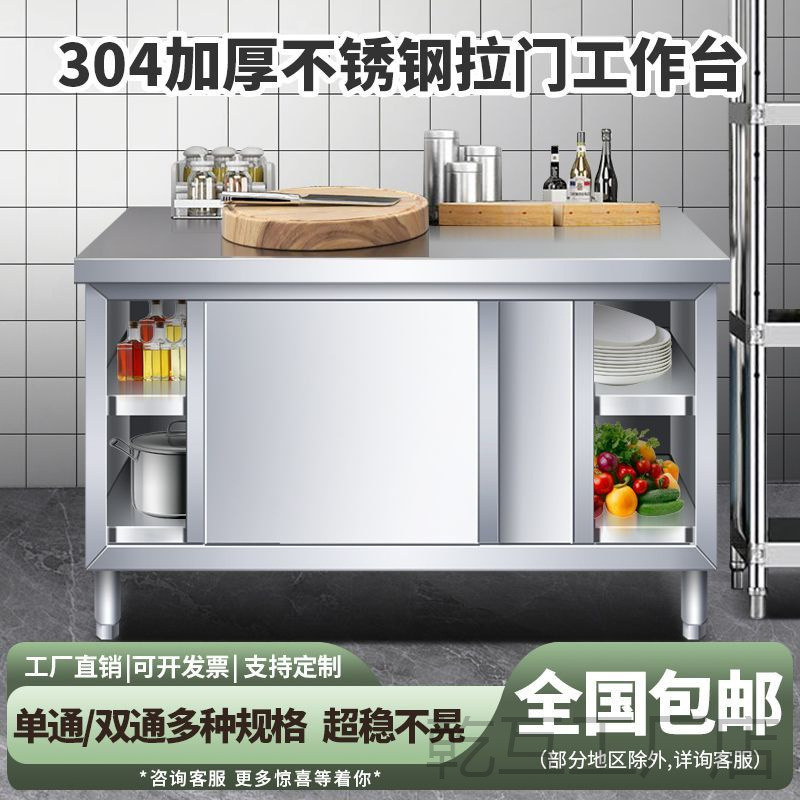 304不锈钢工作台厨房橱柜商用餐饮店桌子家用操作台推拉门置物架|undefined