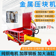 卧式液压废铁皮铁罐打包机车床铝刨花铁销压块机全自动液压压块机