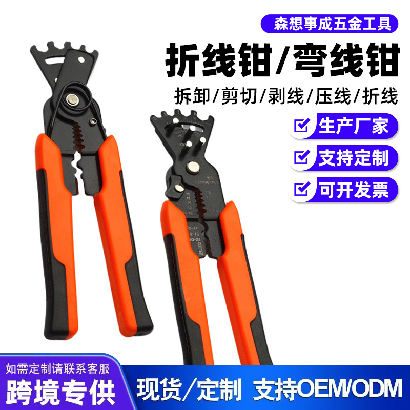 批发多功能折线钳弯线万用钳子裁线机剥线电工压线折弯