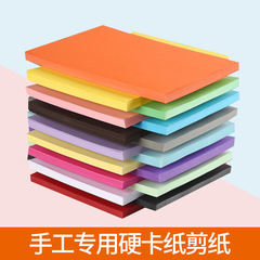 Art 4K cardboard 200g color hard cardboard children diy handmade origami thick kraft paper 8K painting cardboard