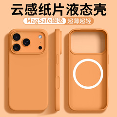 适用iPhone17ProMax液态硅胶磁吸手机壳超薄云感苹果16磨砂保护套