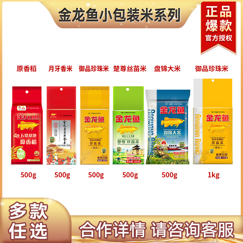 Golden Dragon Fish Rice Original Flavor 500g Pearl Rice Small Pack 0.5kg Silk Rice Panjin Rice for Gifts
