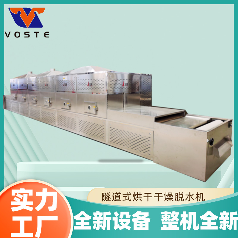 大药材干燥微波杀菌设备 工业微波杀菌机 中药材灭菌杀虫卵设备