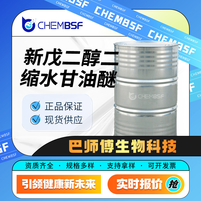 新戊二醇二缩水甘油醚 17557-23-2 活性稀释剂 材料中间体