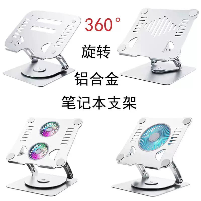 铝合金旋转笔记本电脑支架工厂批发可升降折叠大风扇散热平板支架