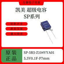 �P��������� 5.5V0.1F  SP-5R5-Z104VYA01 ������� �{ɫ����