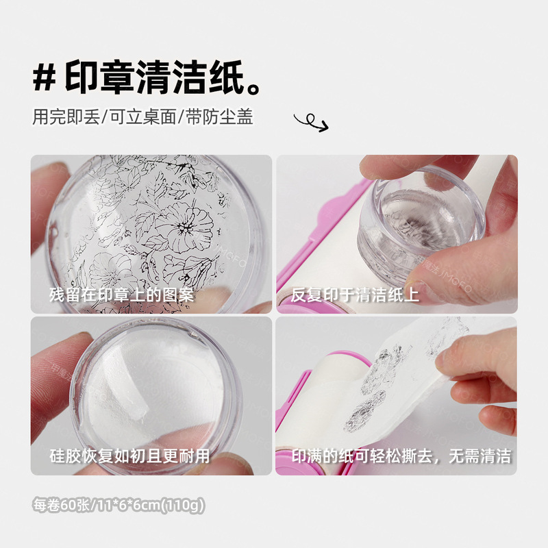 美甲印章吸甲油纸可替换便携带盖易操作印花油去除美甲工具去油纸|undefined