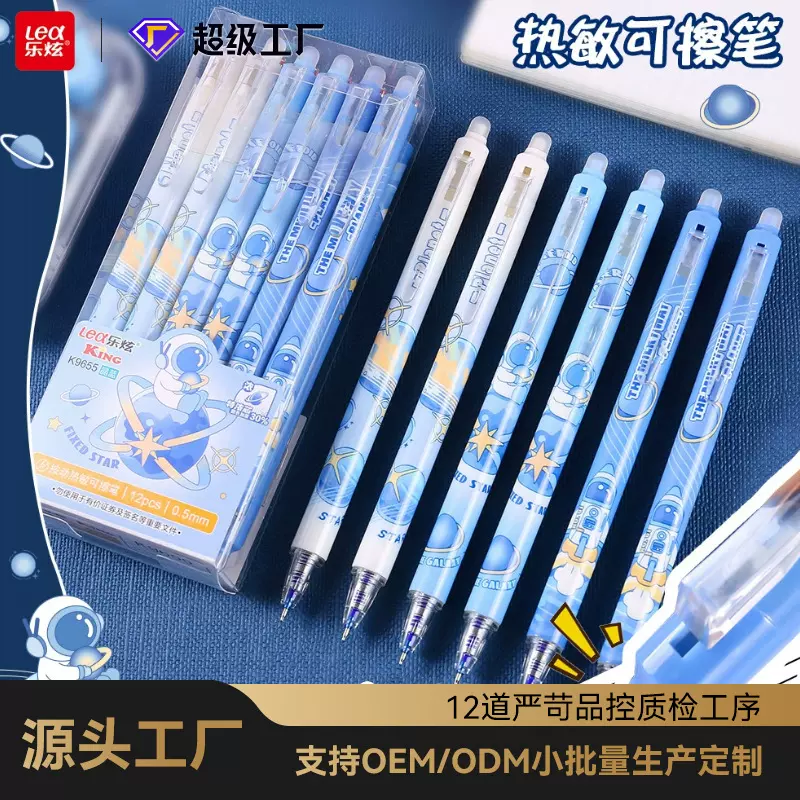 笔按动高颜值可擦笔批发0.5mm中性笔小学生热可擦ST头黑笔摩易擦