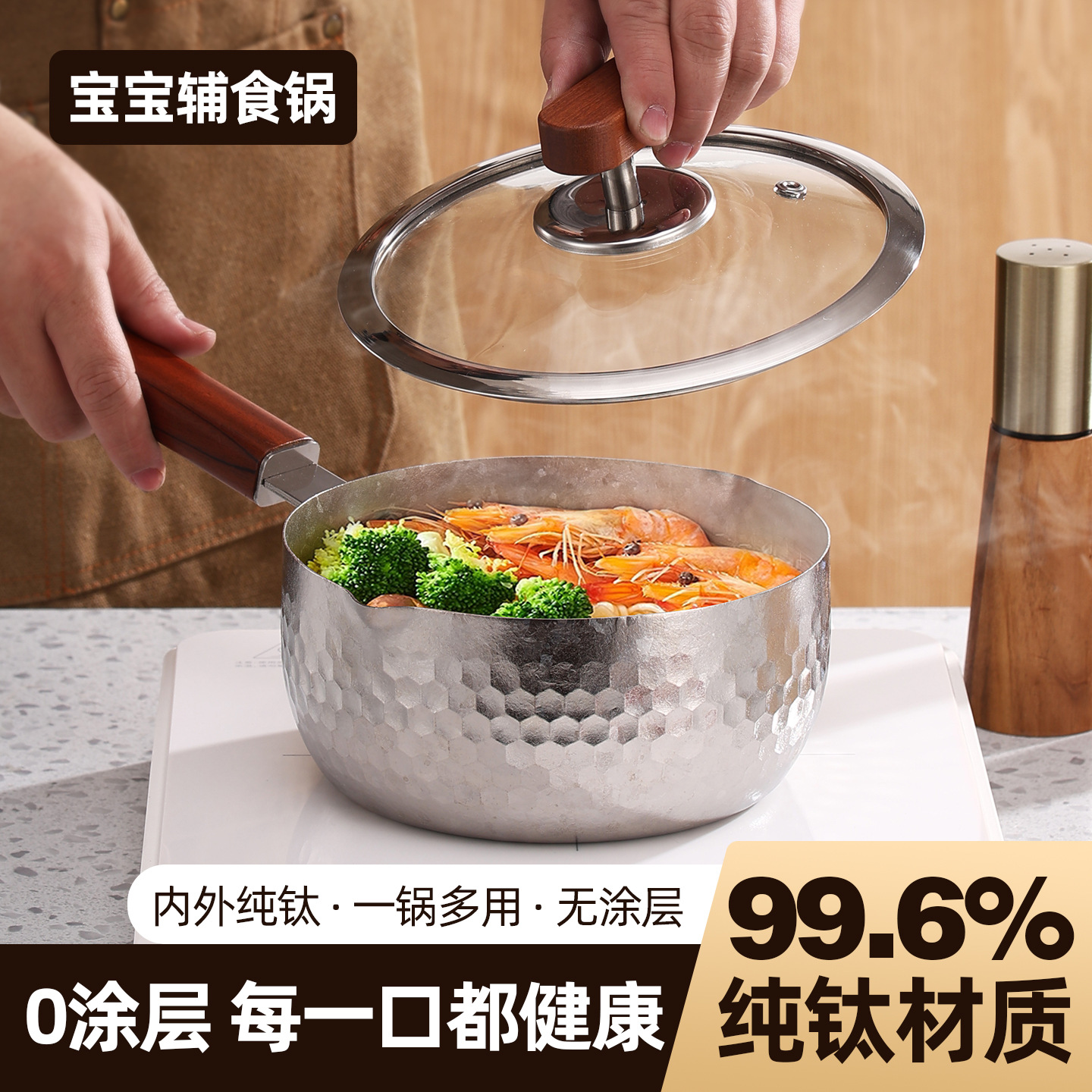纯钛雪平锅宝宝辅食锅无涂层一体锅多用加厚316小奶锅健康厨具