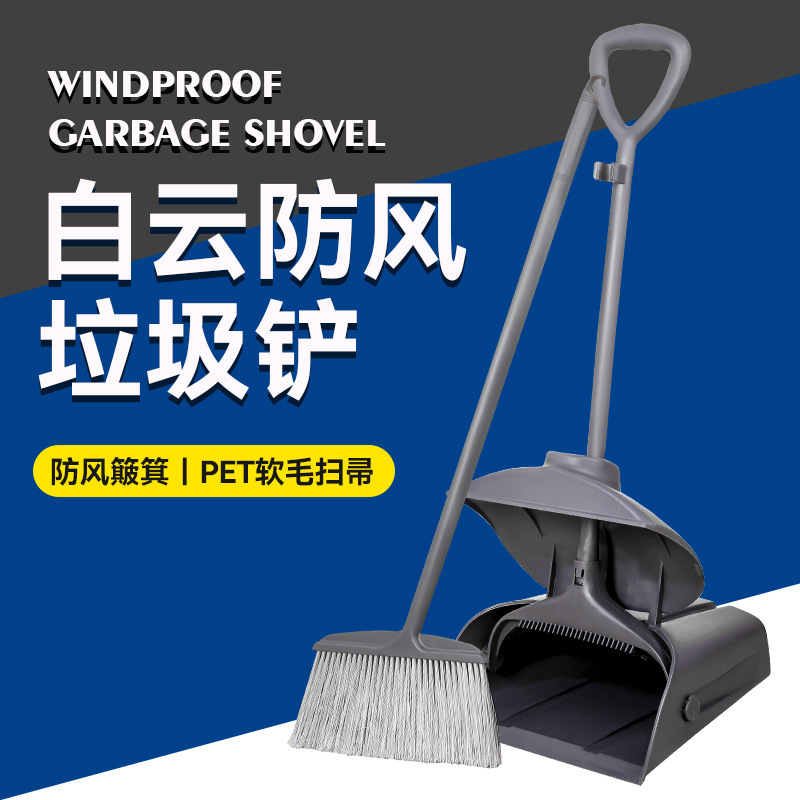 Baiyun Windproof Broom Dustpan Combination Set Garbage Shovel Household Commercial KFC Full Plastic Sweeping Broom