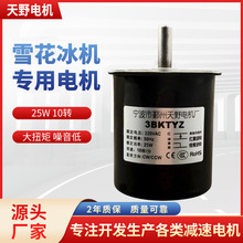 源头厂家雪花冰机绵绵冰机专用电机滚筒电机同步电机偏出轴