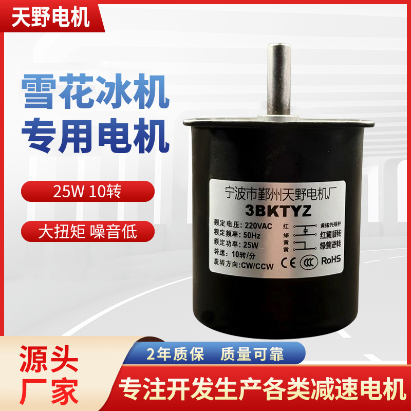 源头厂家雪花冰机绵绵冰机专用电机滚筒电机同步电机偏出轴