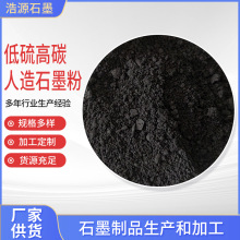 导热材料人造石墨粉 导电树脂低硫高碳人造石墨粉 铸造用石墨粉