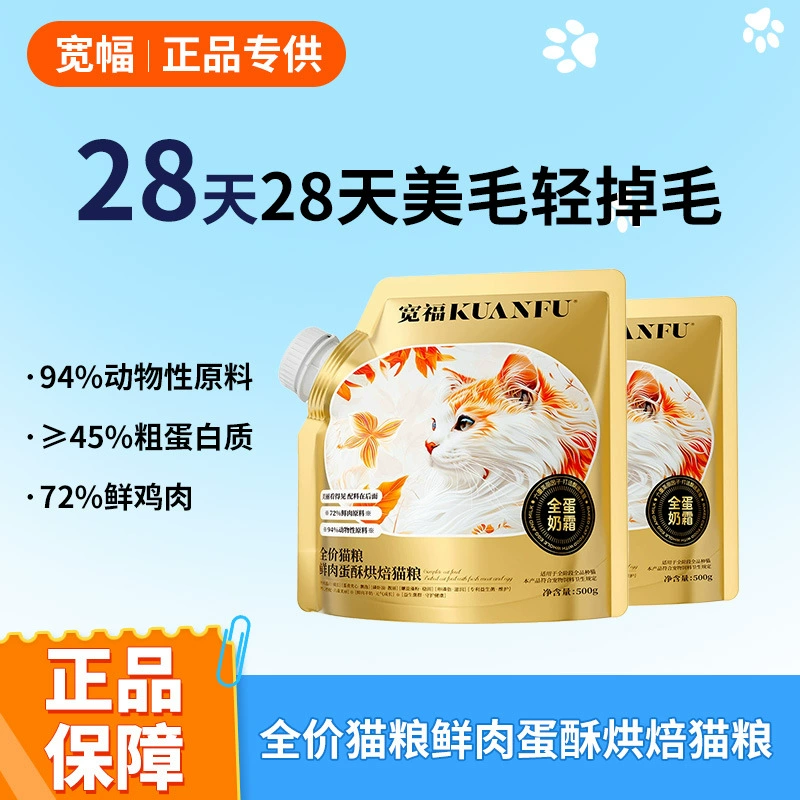 Kuanfu, крем из цельного яйца, запеченное корм для кошек, полная цена, беззерновой, высокобелковый, свежее мясо, питательный продукт, запеченный при низкой температуре, основной продукт питания, 500 г