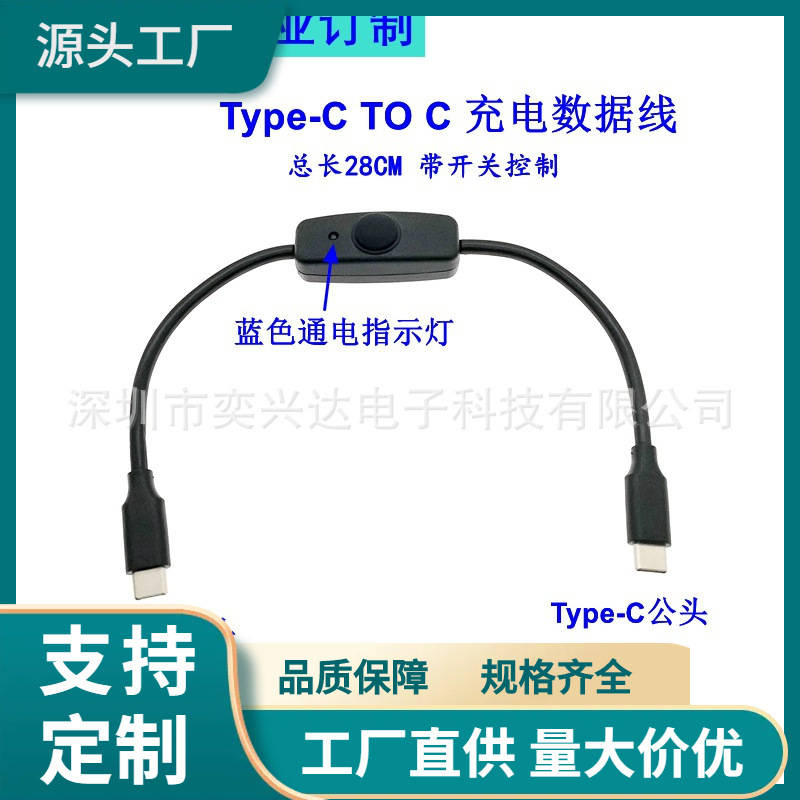 全铜USB C TO C充电数据线带指示灯按键开关线Type-C过3A电源线