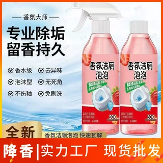 香氛洁厕剂泡泡去污除臭马桶浴室多功能清洁剂强力除垢留香草莓香