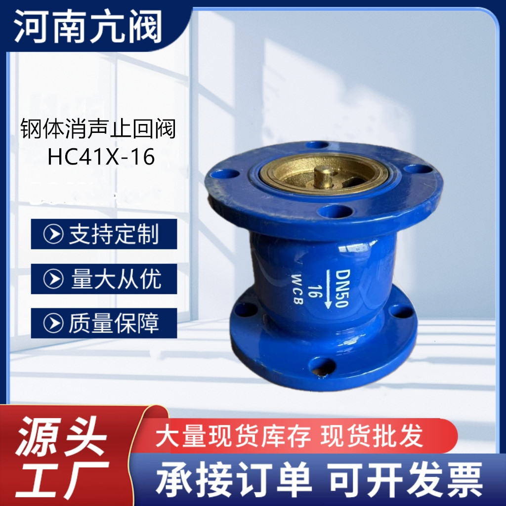 刚体消声止回阀 HC41X-16C碳钢止回阀 单向逆止阀 焊接止回阀