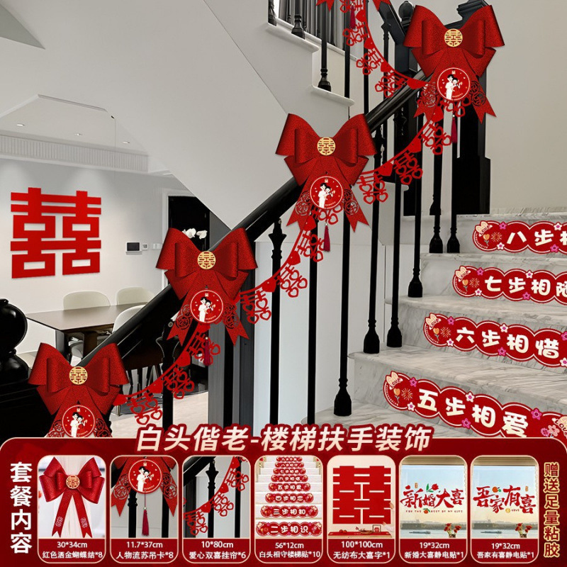 结婚楼梯扶手装饰农村自建房楼房布置喜字拉花婚礼拐角墙面长条喜|undefined