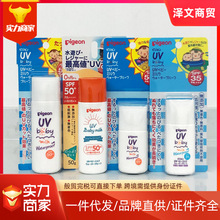 新版日本贝亲婴幼儿童霜宝宝防晒乳液新生儿可用 SPF35+ 50+