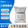 工业级三聚磷酸钠