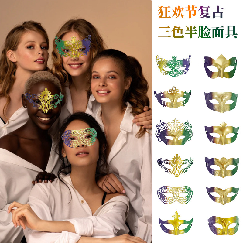 Carnaval ventas en caliente nuevo tricolor retro máscara de mitad de cara carnaval party disfraz prop máscara de escenario
