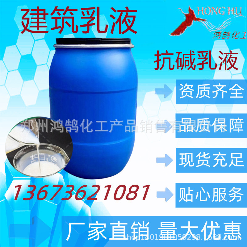 抗碱乳液 建筑乳液  1千克起 包邮 欢迎试样订购 量大优惠
