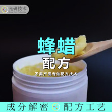 蜂蜡 配方 费托蜡油蜡大冰花蜡工业蜡 成分分析 半精炼石蜡白蜜蜡