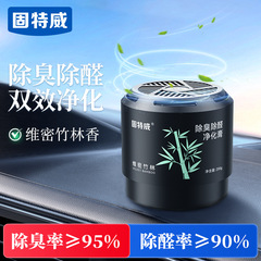 固特威消臭脱アルデヒド純味クリーム車載アロマ脱異臭固体クリーム家庭用香水空気清浄剤