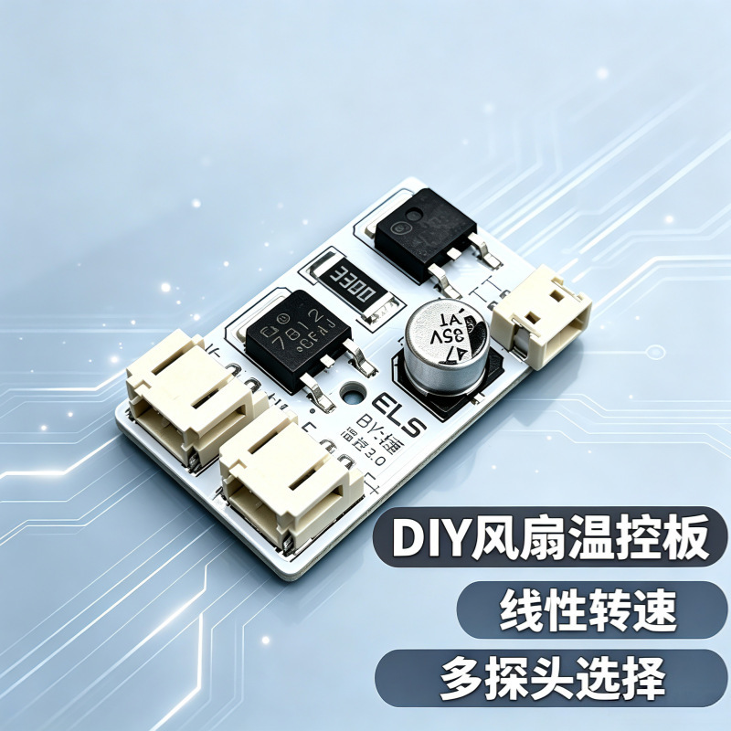 DIY temperature-controlled solderless baseboard LED fan speed controller, light-controlled fan automatic fan controller, aluminum baseboard DIY temperature-controlled solderless baseboard LED fan speed controller, light-controlled fan automatic fan controller, aluminum baseboard